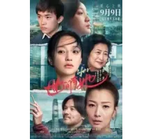 Её история (2022)