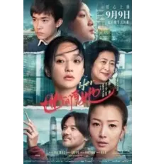 Её история (2022)