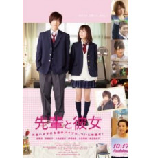 Её семпай (2015)