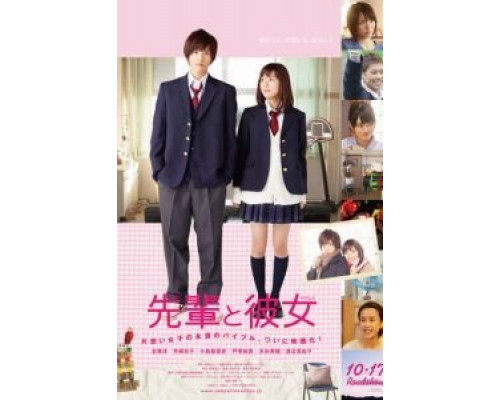 Её семпай  (фильм 2015) смотреть онлайн