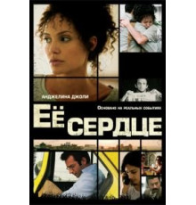 Её сердце (2007)