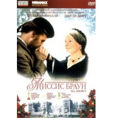 Ее величество Миссис Браун (1997)