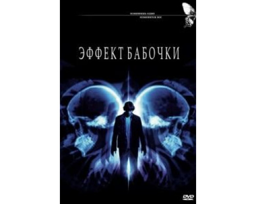 Эффект бабочки  (фильм 2003) смотреть онлайн