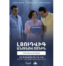 Ёжик по имени Людвиг (2018)
