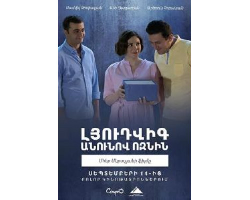 Ёжик по имени Людвиг  (фильм 2018) смотреть онлайн