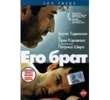 Его брат (2003)