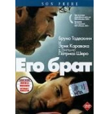 Его брат (2003)