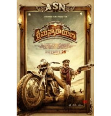 Его зовут Шриманнараяна (2019)