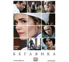 Егорино горе (2008)