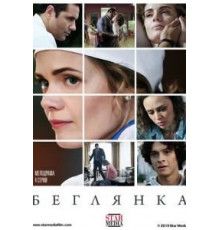 Егорино горе (2008)