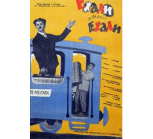 Ехали мы, ехали (1962)