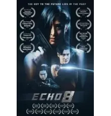 Эхо 8 (2024)