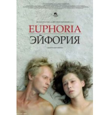 Эйфория (2006)