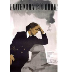 Екатерина Воронина (1957)