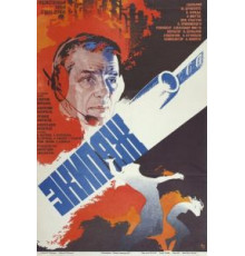 Экипаж (1979)