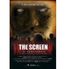 Экран в Камчанод (2007)