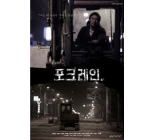 Экскаватор (2017)