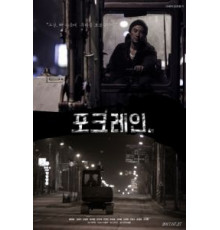 Экскаватор (2017)