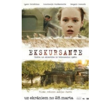 Экскурсантка (2013)