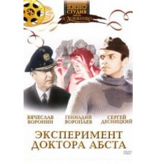 Эксперимент доктора Абста (1968)