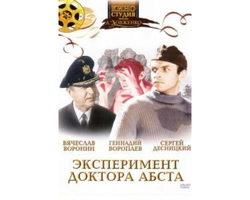 Эксперимент доктора Абста  (фильм 1968) смотреть онлайн