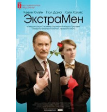 ЭкстраМен (2010)