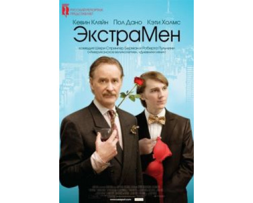 ЭкстраМен  (фильм 2010) смотреть онлайн