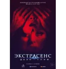 Экстрасенс. Дело Софи (2022)