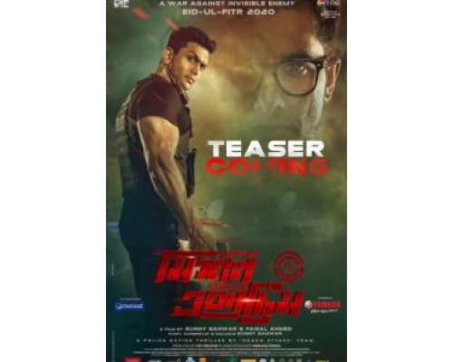 Экстремальная миссия  (фильм 2021) смотреть онлайн