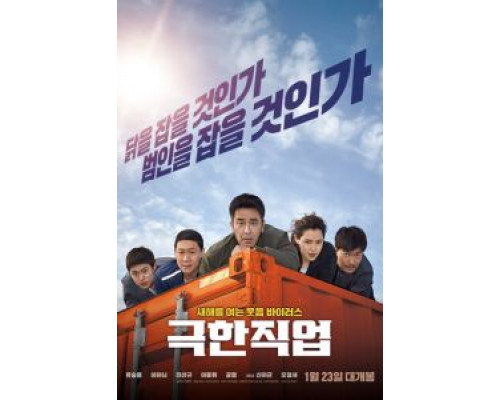 Экстремальная работа  (фильм 2019) смотреть онлайн