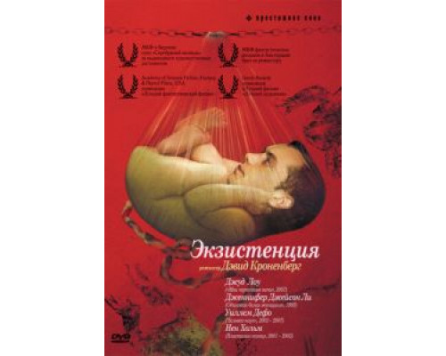 Экзистенция  (фильм 1999) смотреть онлайн