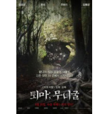 Экзорцизм: Пещера шамана (2015)