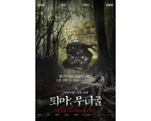 Экзорцизм: Пещера шамана  (фильм 2015) смотреть онлайн