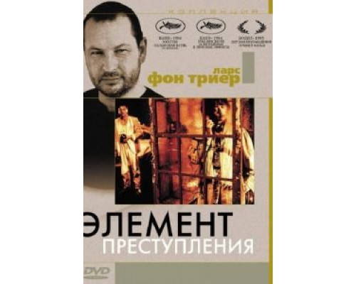 Элемент преступления  (фильм 1984) смотреть онлайн