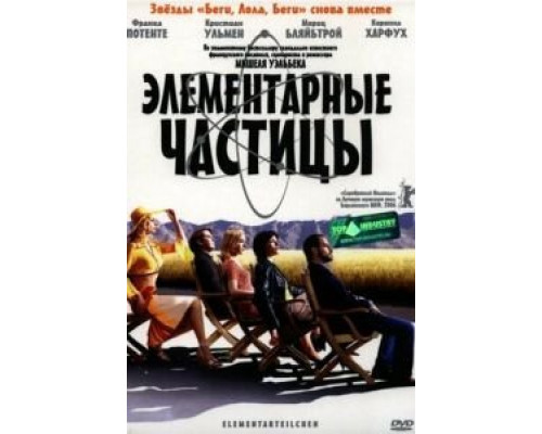 Элементарные частицы  (фильм 2006) смотреть онлайн