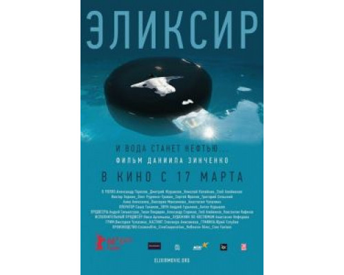 Эликсир  (фильм 2015) смотреть онлайн