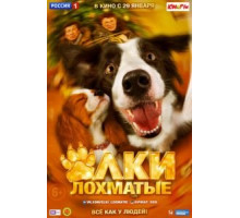 Ёлки лохматые (2014)