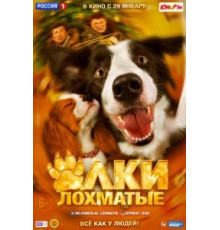 Ёлки лохматые (2014)