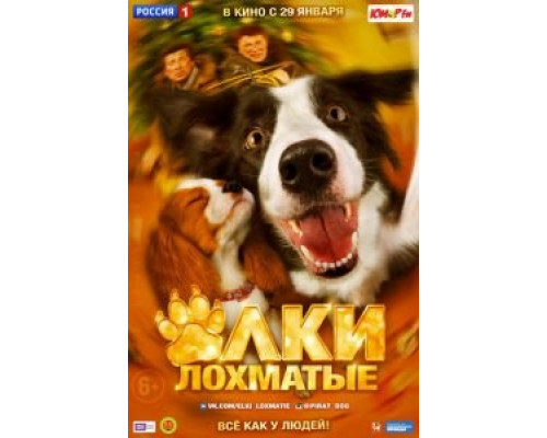 Ёлки лохматые  (фильм 2014) смотреть онлайн