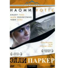 Элли Паркер (2005)