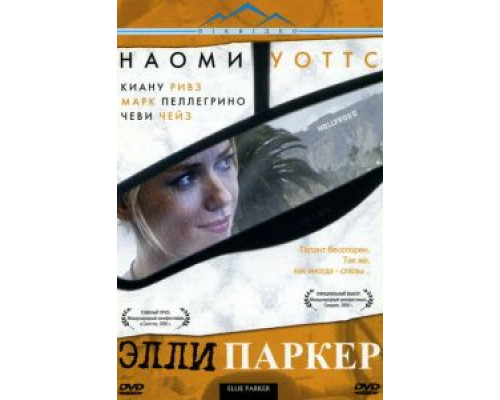 Элли Паркер  (фильм 2005) смотреть онлайн