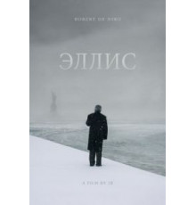 Эллис (2015)