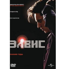 Элвис. Ранние Годы (2005)