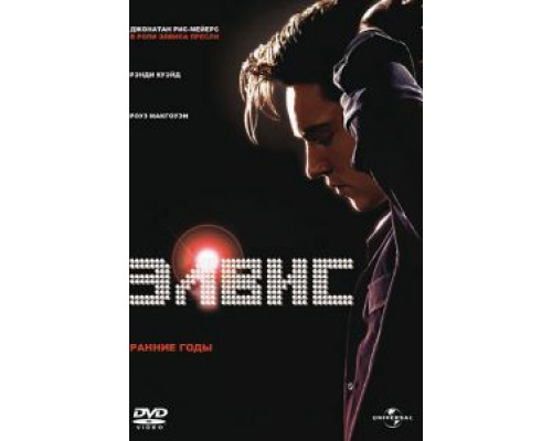 Элвис. Ранние Годы  (фильм 2005) смотреть онлайн