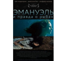 Эмануэль и правда о рыбах (2013)