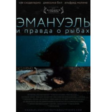 Эмануэль и правда о рыбах (2013)