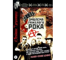 Эмблема тяжелого рока (1996)