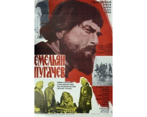 Емельян Пугачев  (фильм 1978) смотреть онлайн