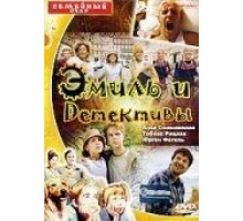Эмиль и детективы (2001)
