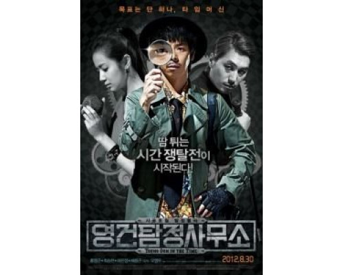 Ён-гон во времени  (фильм 2012) смотреть онлайн